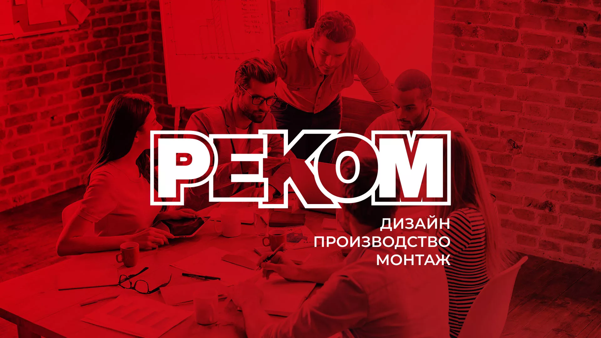Редизайн сайта в Пскове для рекламно-производственной компании «РЕКОМ»